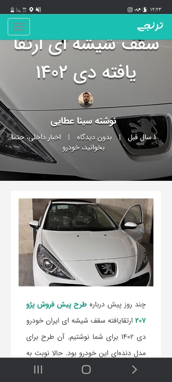 حواله ۲۰۷ اتومات سقف شیشه ای|خودرو سواری و وانت|تهران, آبشار|دیوار
