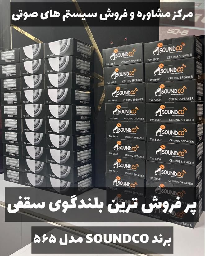 مشاوره و فروش بلندگو و اسپیکر سقفی|سیستم صوتی خانگی|مشهد, شهید هاشمی نژاد|دیوار