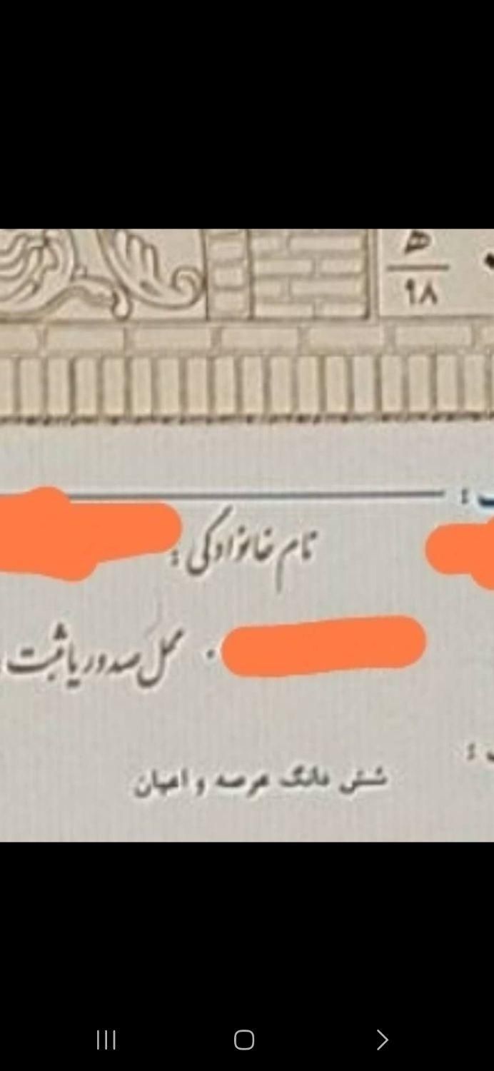 زمین فروشی مشهد سند ششدانگ. عرصه واعیان|فروش زمین و ملک کلنگی|مشهد, کوثر|دیوار