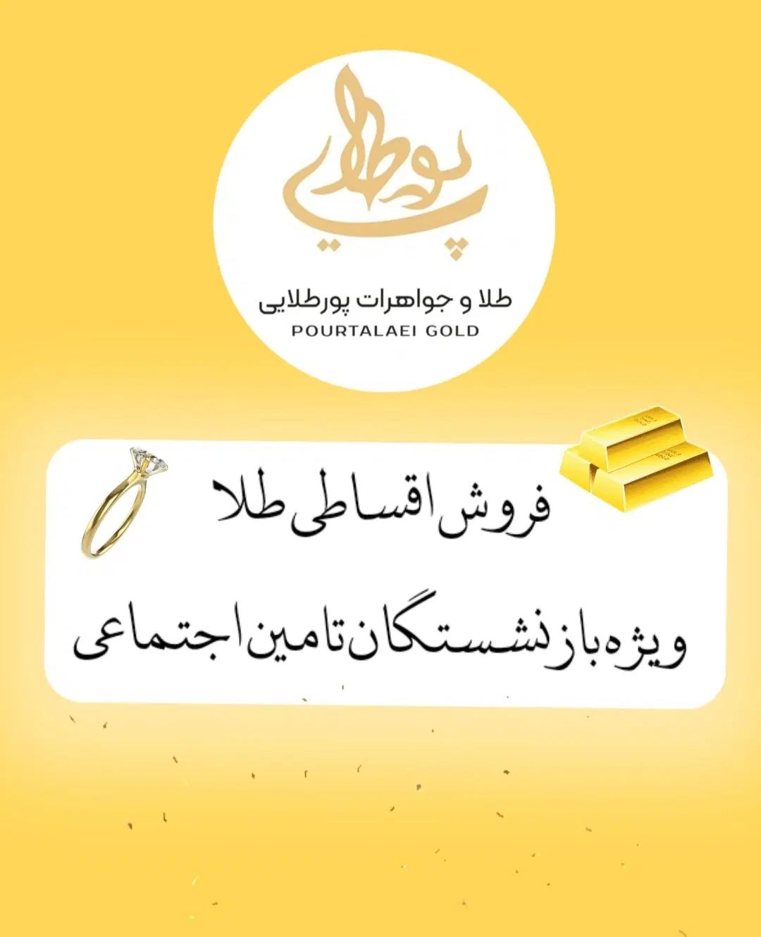 فروش اقساطی طلا ویژه بازنشستگان تامین اجتماعی|جواهرات|تبریز, |دیوار