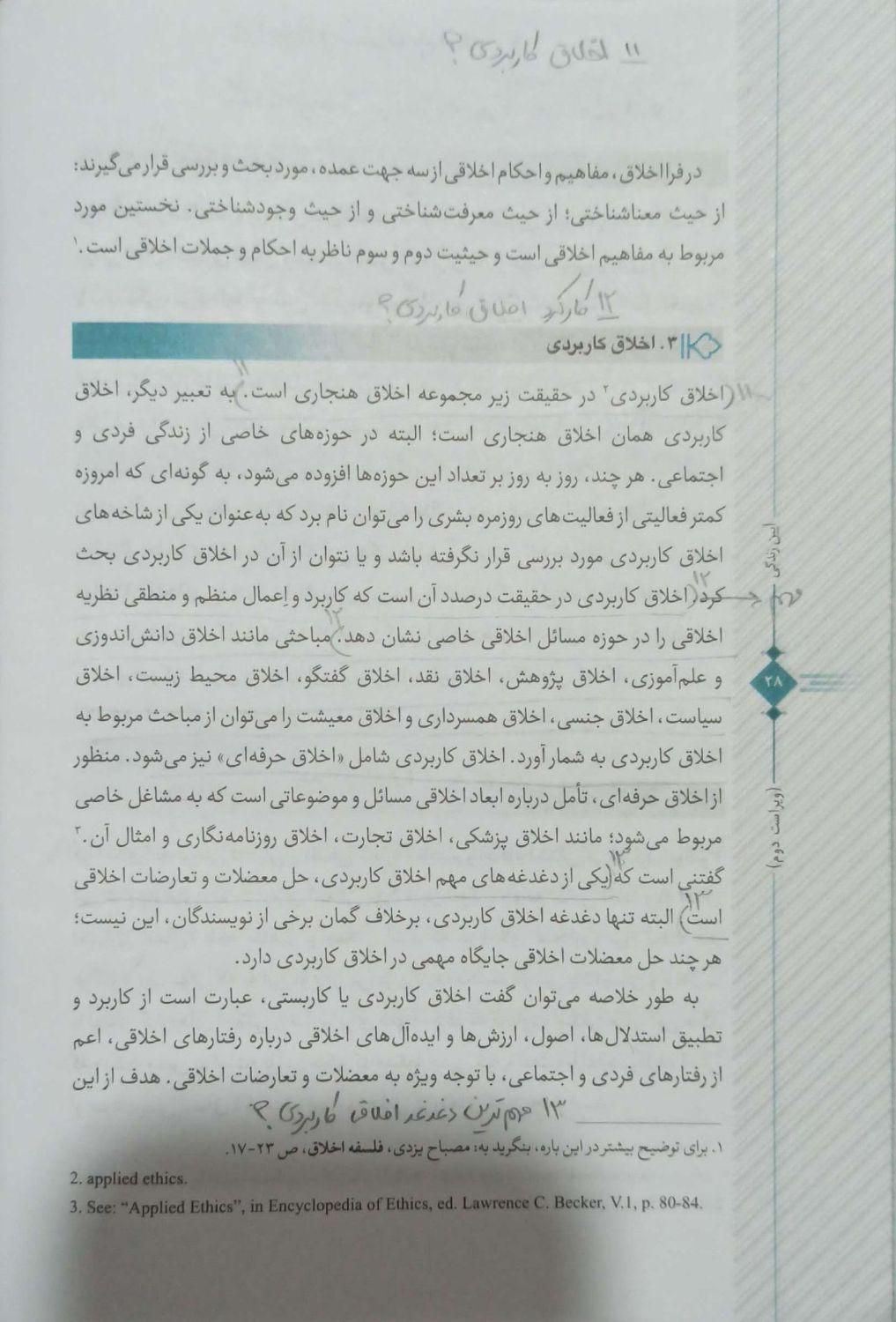 کتاب آیین زندگی|کتاب و مجله آموزشی|تهران, مشیریه|دیوار