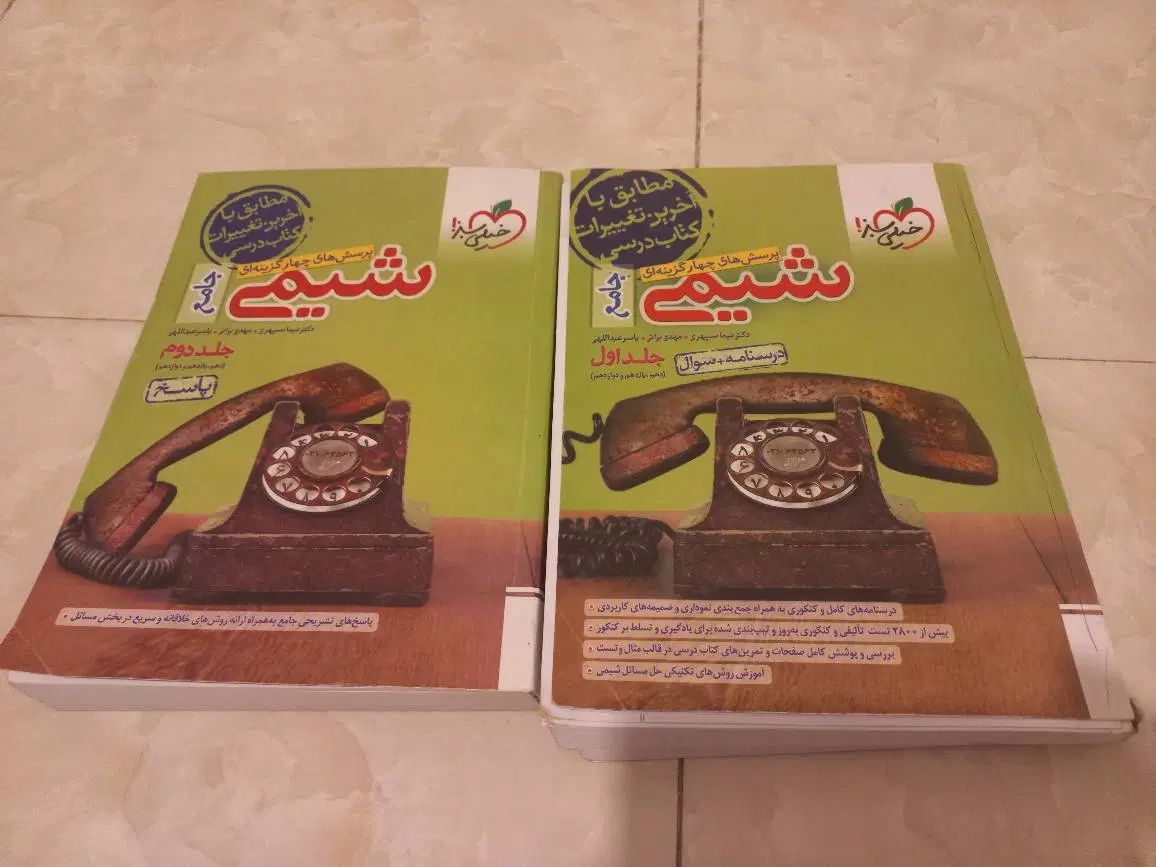 کتاب کنکور شیمی  و فیزیک|کتاب و مجله آموزشی|تهران, زیبادشت|دیوار