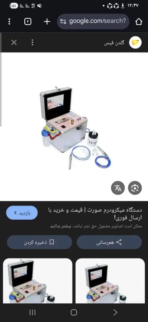 فروش دستگاه فشیال|آرایشی، بهداشتی، درمانی|اصفهان, سروستان|دیوار
