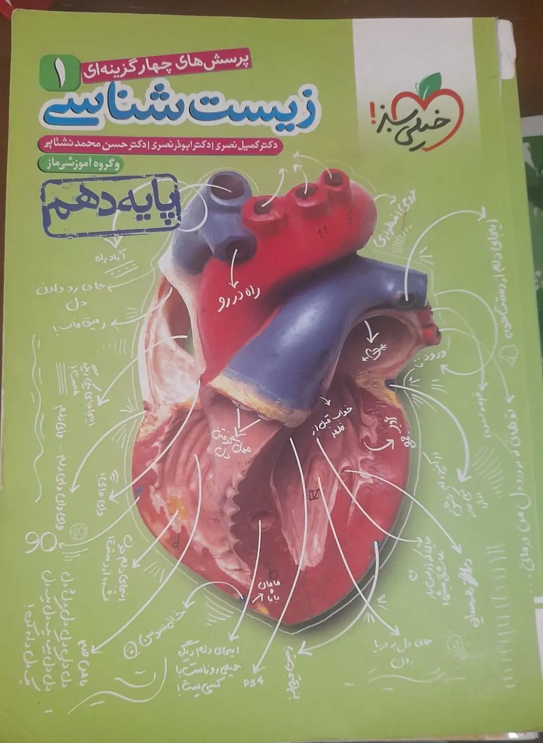 زیست شناسی دهم سال ۹۹|کتاب و مجله آموزشی|اصفهان, مفتح|دیوار