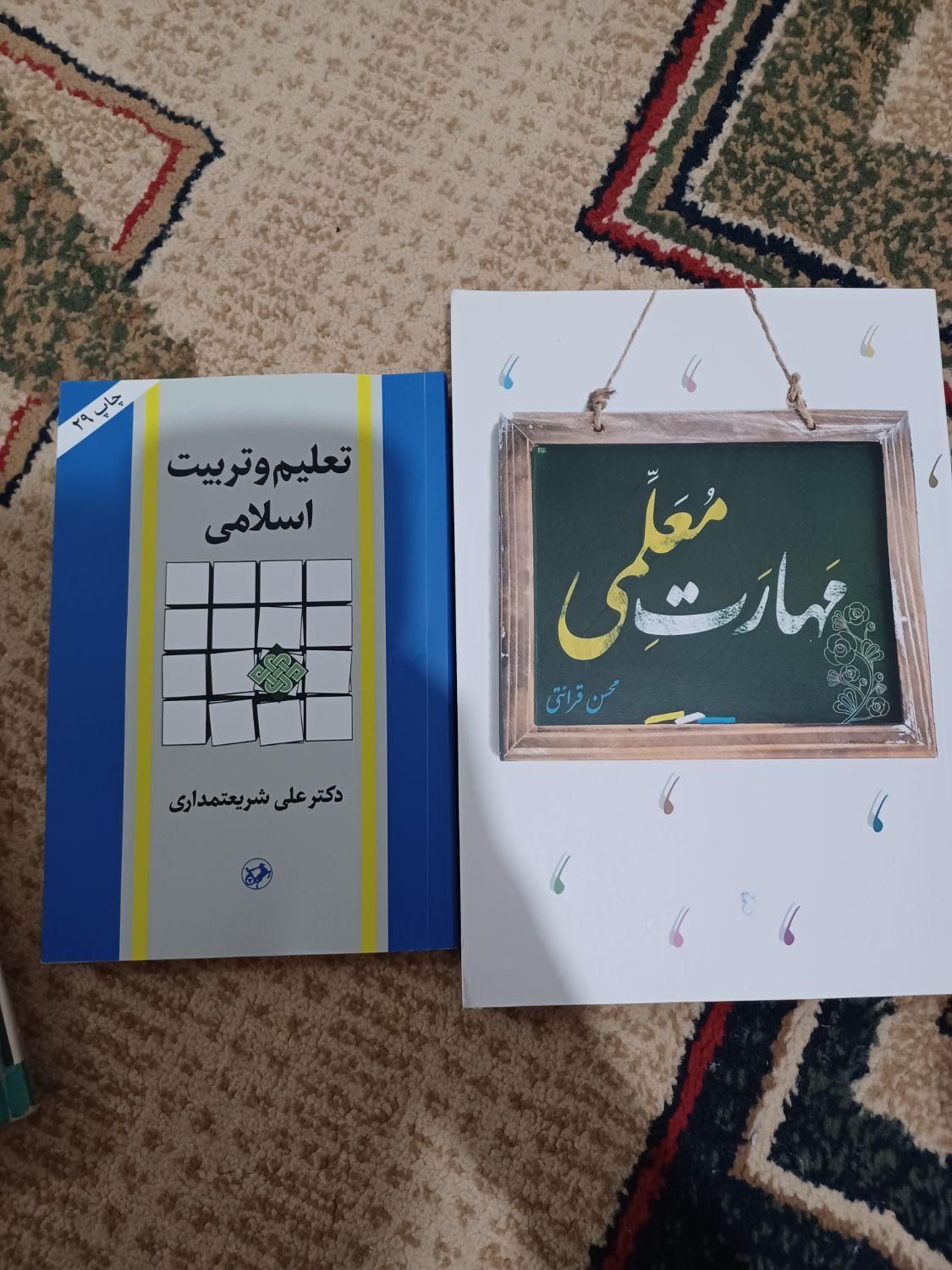 کتاب های فرهنگیان|کتاب و مجله آموزشی|چالوس, |دیوار