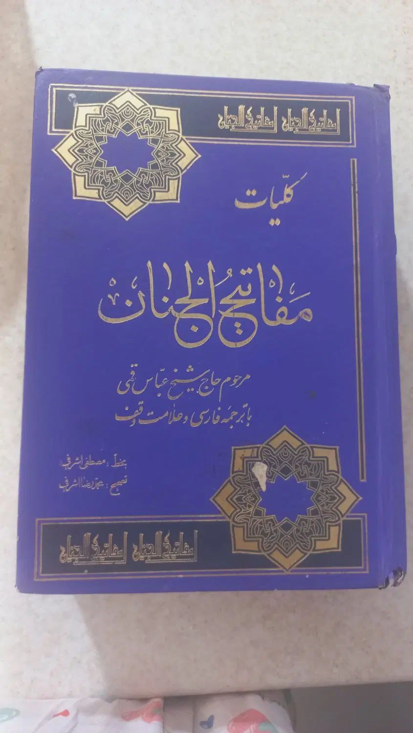 کتاب|کتاب و مجله مذهبی|کرج, کمال‌شهر|دیوار