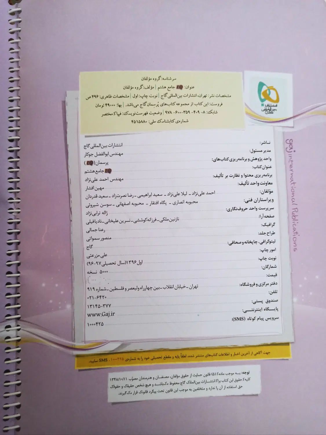 کتاب کمک درسی EQ گاج جامع هشتم|کتاب و مجله آموزشی|مشهد, امام رضا (ع)|دیوار