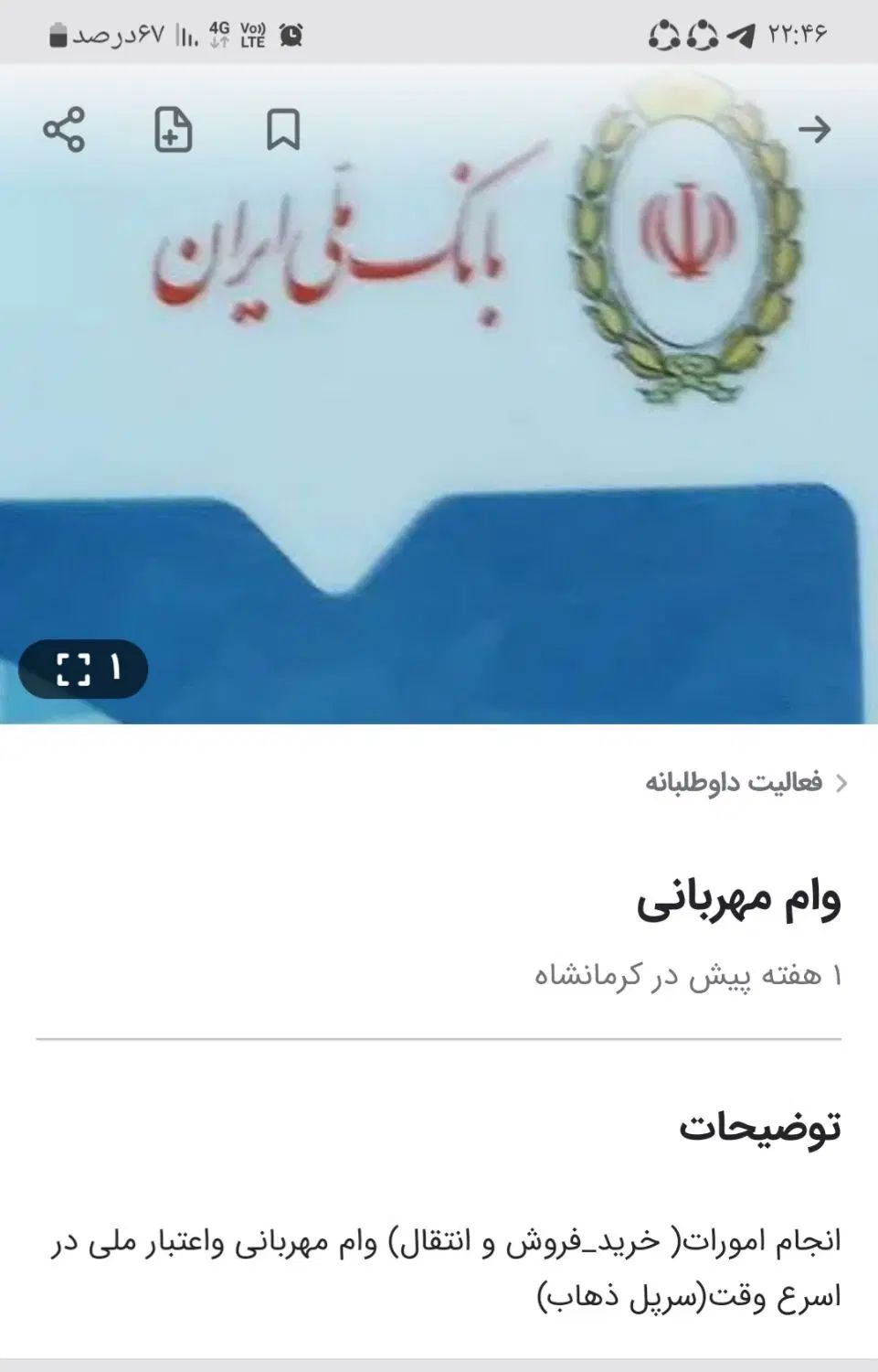 وام مهربانی|فعالیت داوطلبانه|کرمانشاه, |دیوار