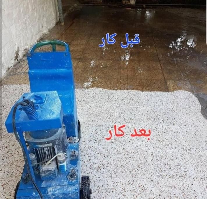 کفسابی.سنگسابی.ساب زنی. کف شور.نماشویی|خدمات نظافت|زنجان, |دیوار