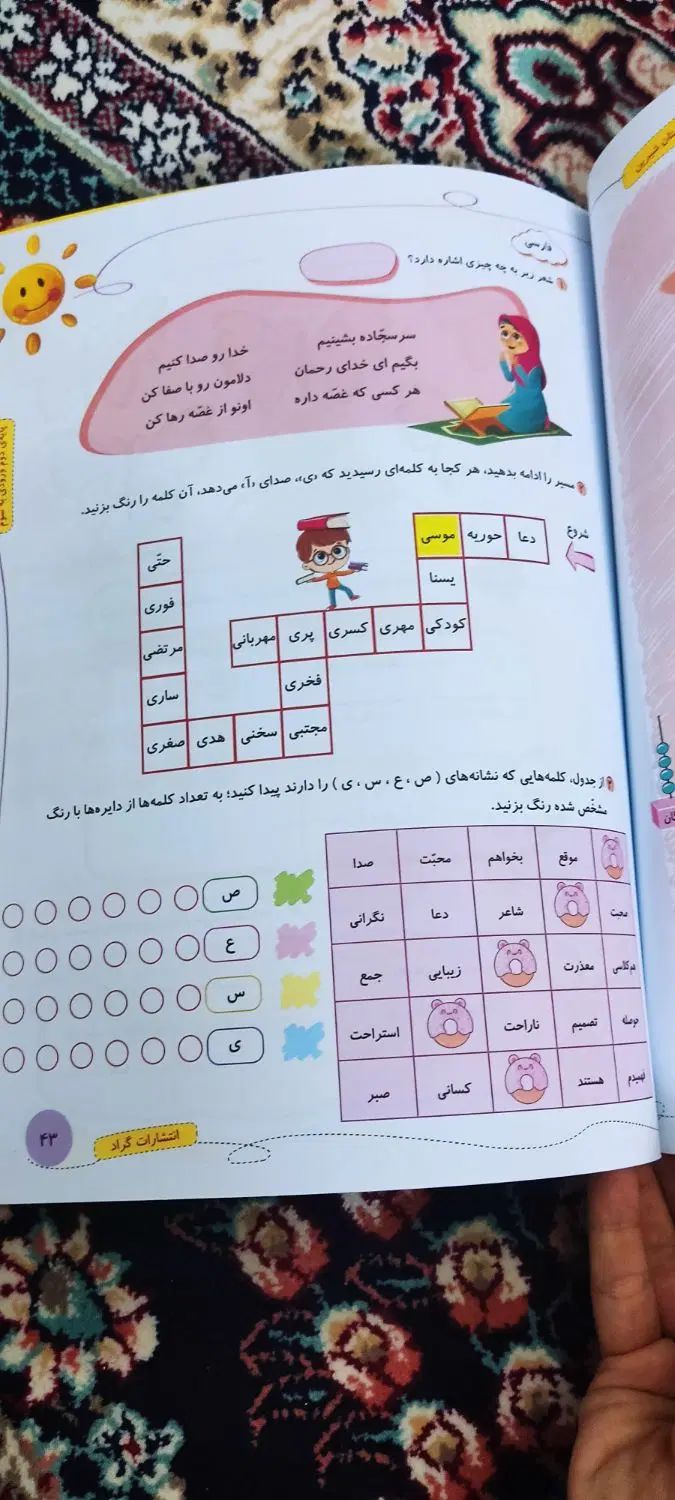 کتاب یک تابستان شیرین . ورود به پایه ی سوم|کتاب و مجله آموزشی|مشهد, صیاد شیرازی|دیوار