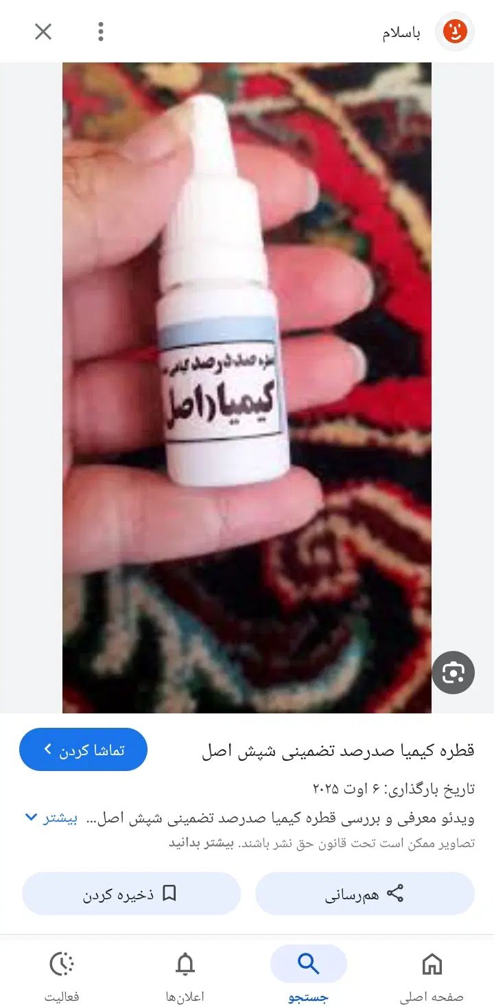 قطره شپش|آرایشی، بهداشتی، درمانی|تالش, تالش|دیوار