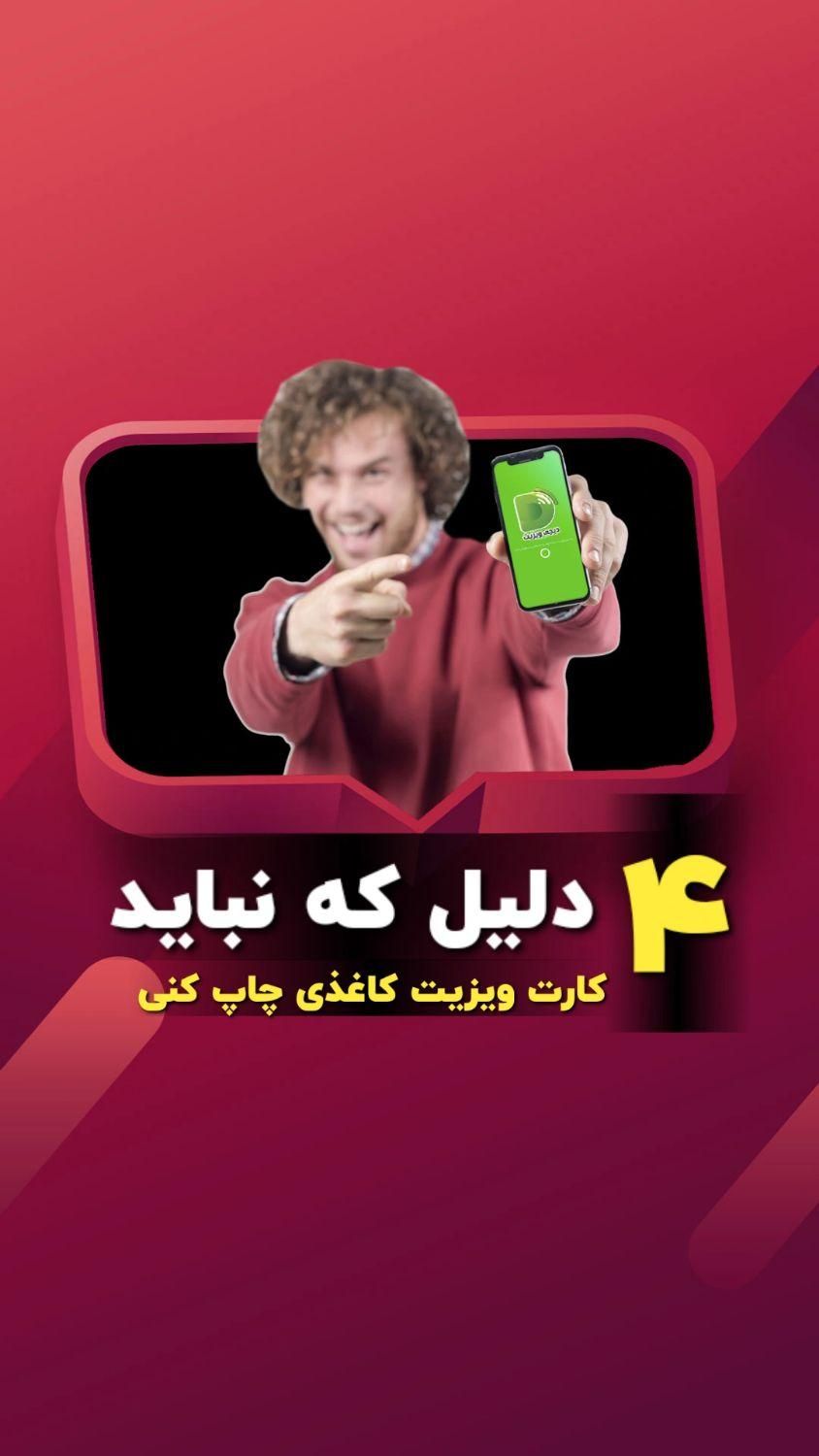 کارت ویزیت دیجیتال NFC (دیجی ویزیت)|خدمات رایانه‌ای و موبایل|اصفهان, سپاهان‌شهر|دیوار