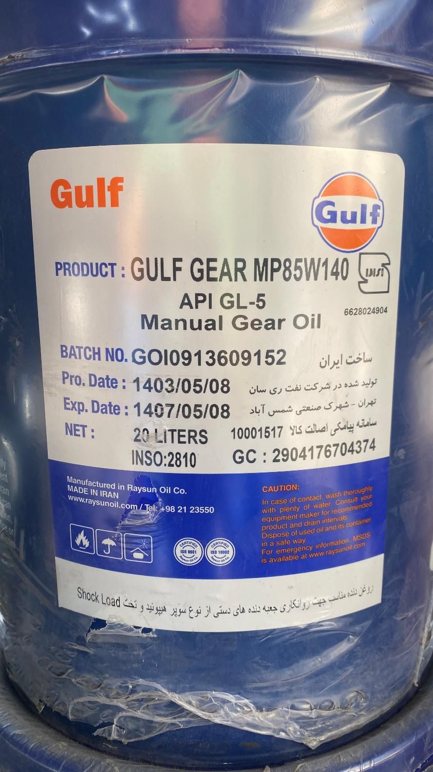 واسکازین 85w140 GL5 gulf|قطعات یدکی و لوازم جانبی|تهران, مخصوص|دیوار