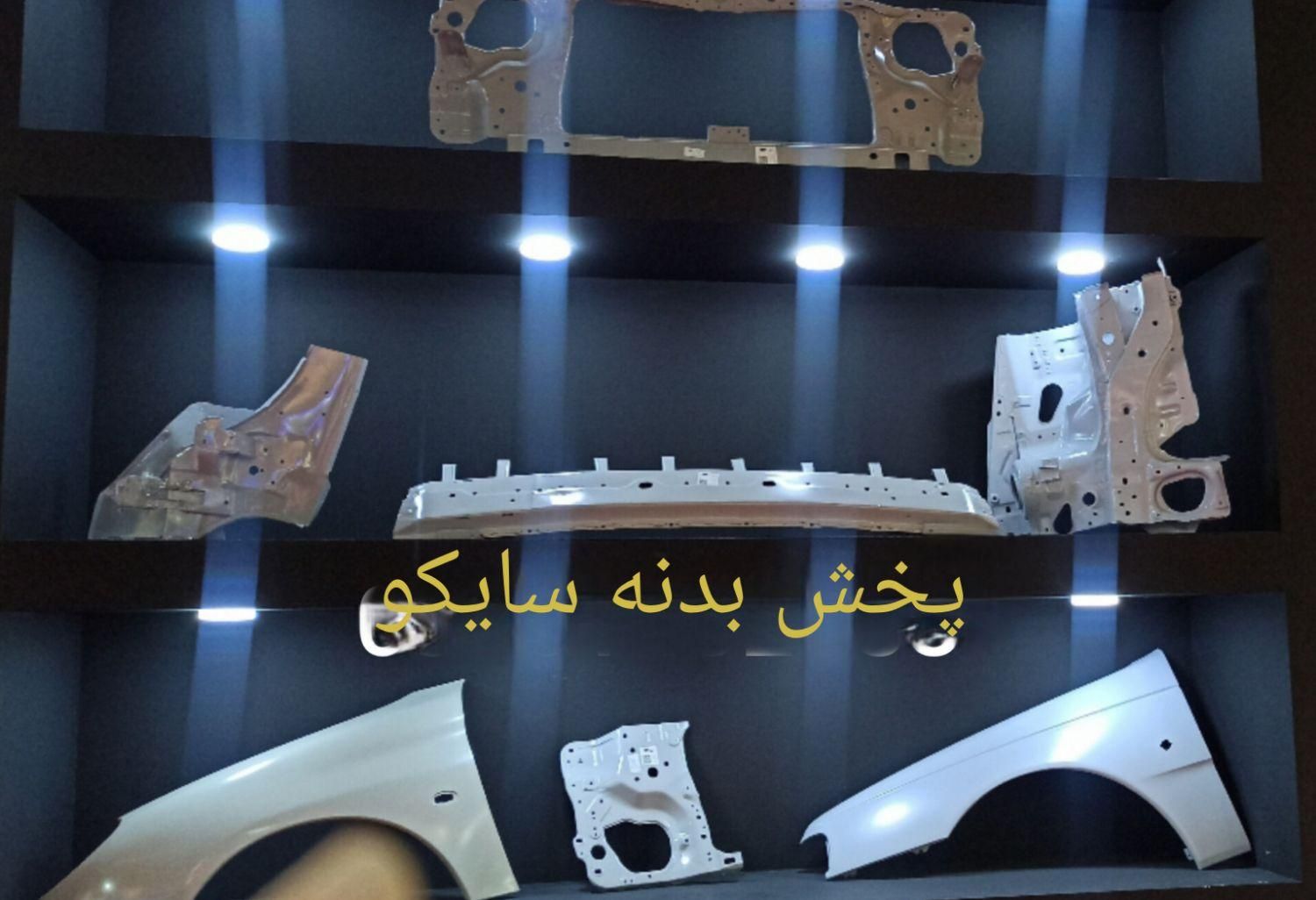 پخش بدنه سایپاوایرانخودر|قطعات یدکی و لوازم جانبی|تهران, اتابک|دیوار