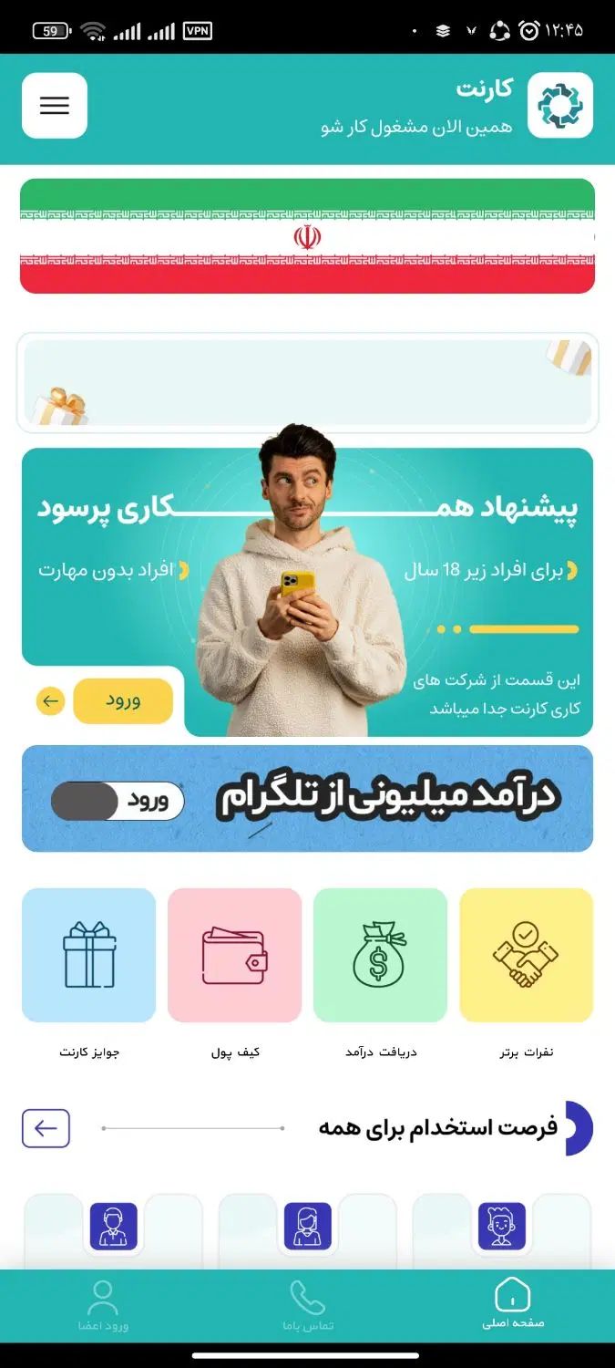 اپلیکیشن کارنت درآمد زایی|کارت هدیه و تخفیف|تهران, سعادت‌آباد|دیوار