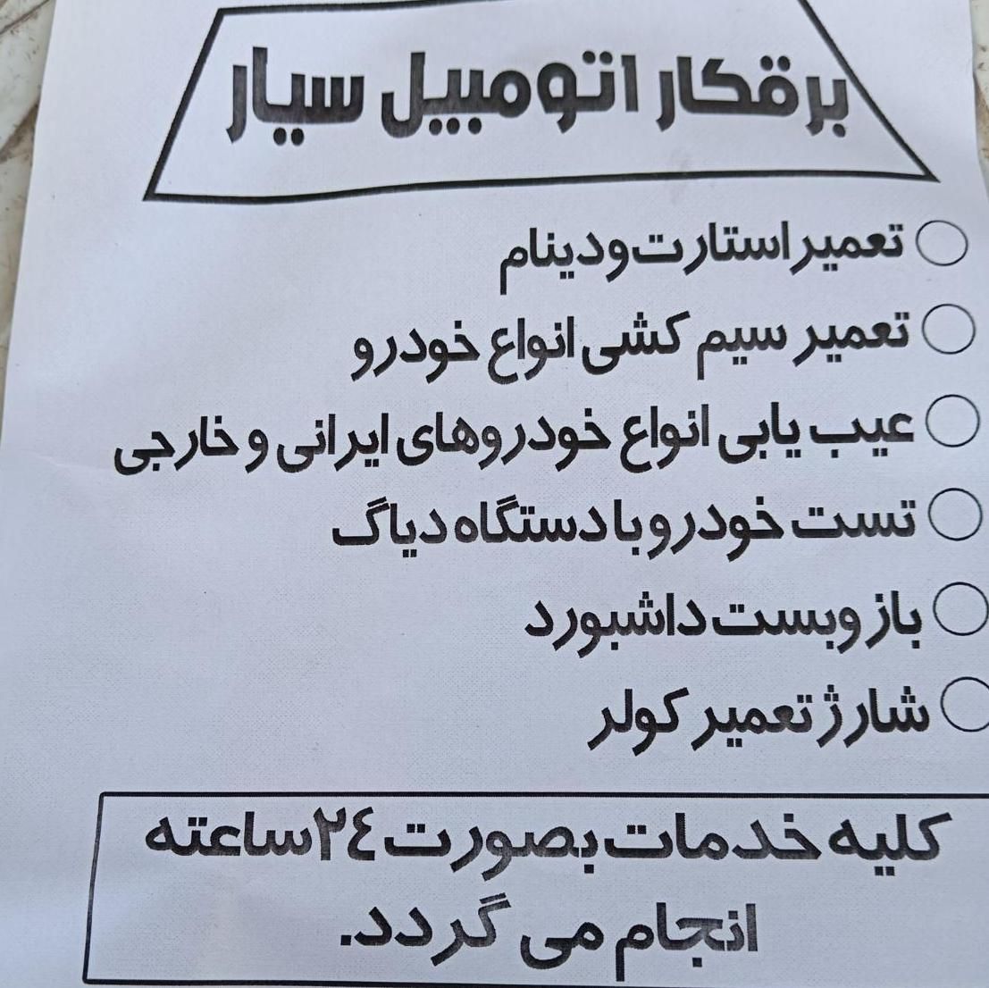 میکانیک و برقکار سیار خودرو در محل|خدمات موتور و ماشین|بوشهر, |دیوار