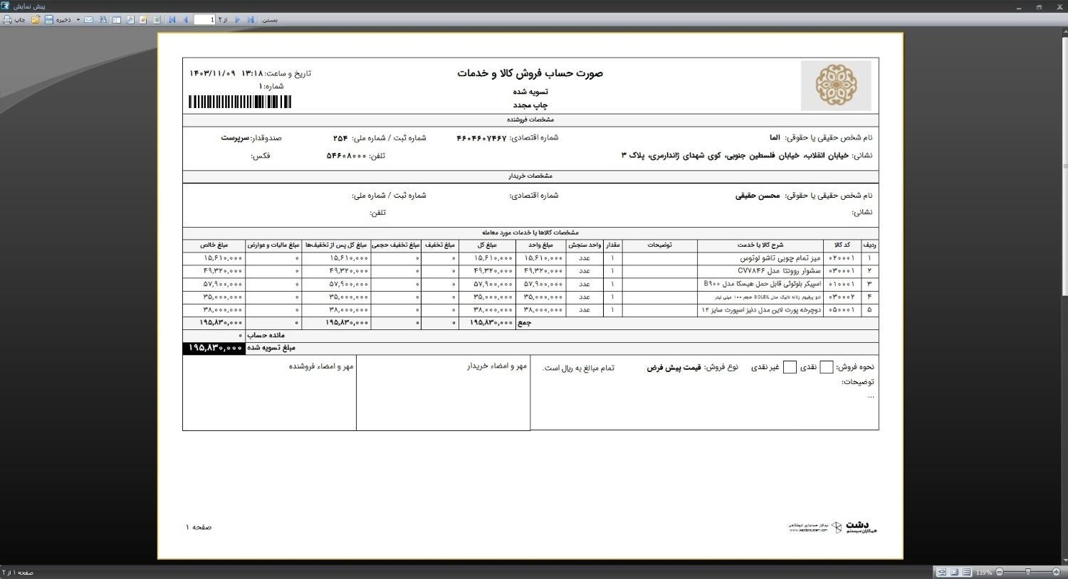 نرمافزار حسابداری فروشگاهی دشت|قطعات و لوازم جانبی رایانه|تهران, بهجتآباد|دیوار