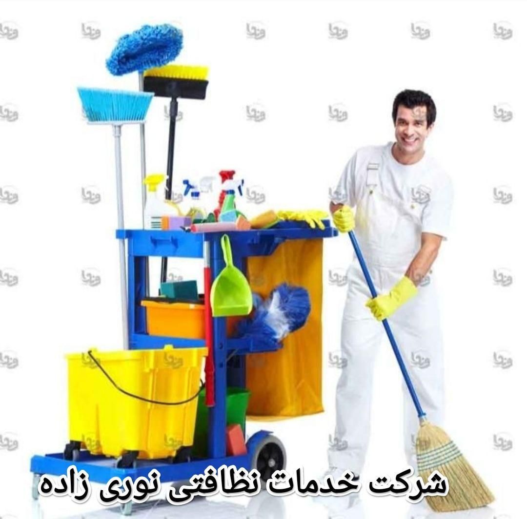 شرکت خدمات  نظافتی  نوری زاده با مجوز رسمی شرکتی|خدمات نظافت|تربت‌حیدریه, آسایش|دیوار