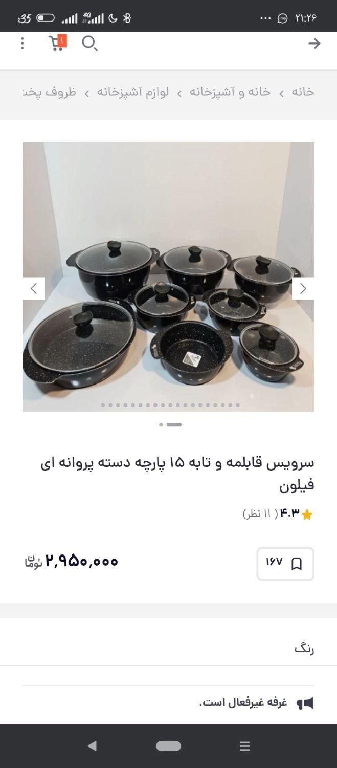 سرویس قابلمه چدن گرانیت تفلون تعویض با کهنه|ظروف پخت‌وپز|تهران, بازار|دیوار