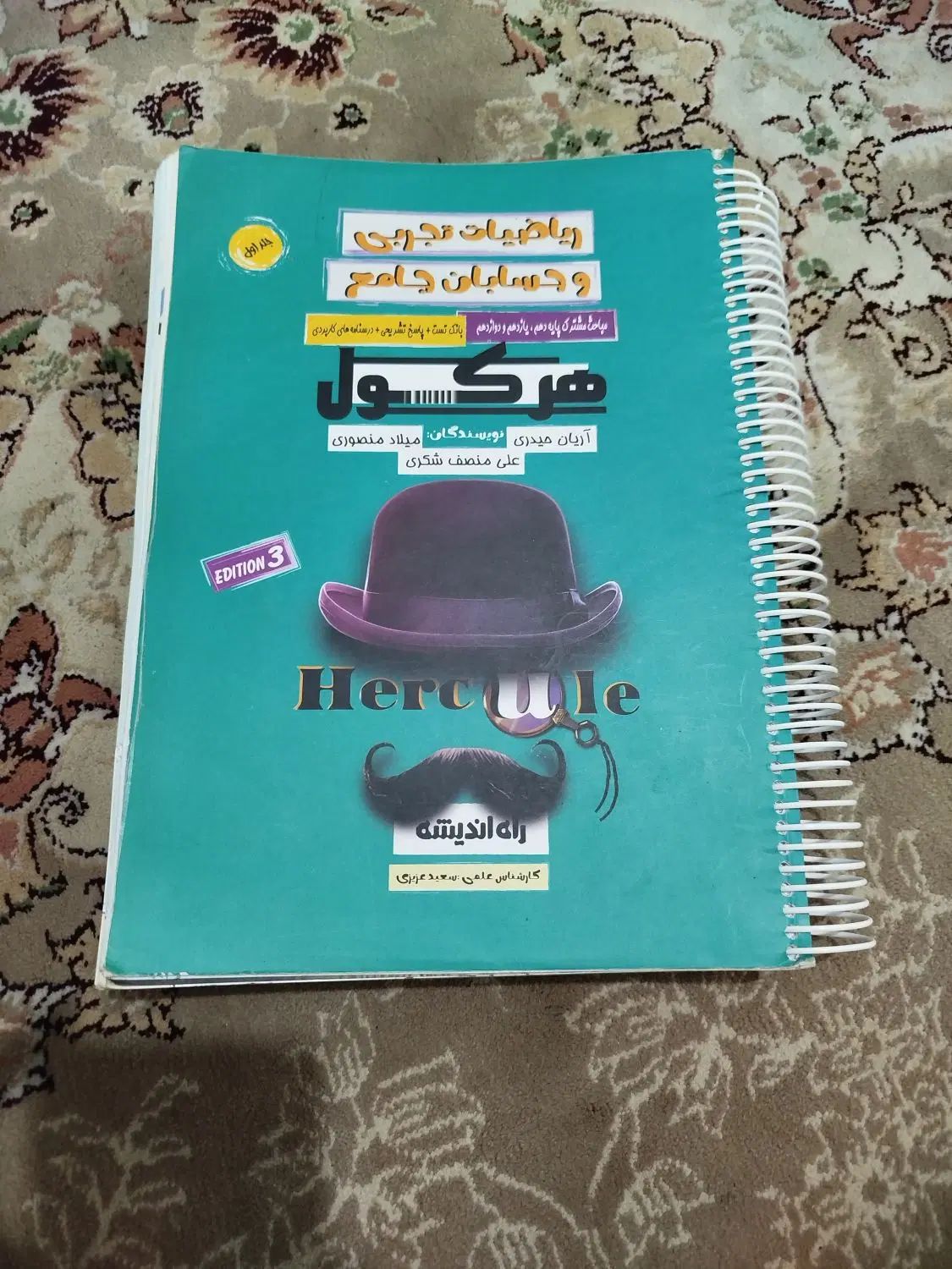 کتاب تست هرکول|کتاب و مجله آموزشی|رشت, نامجو|دیوار