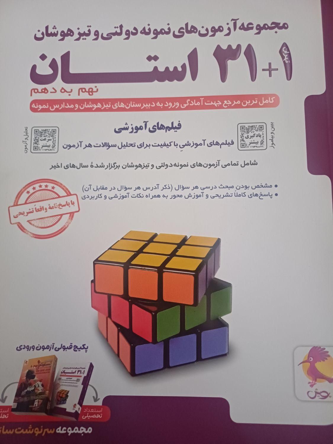 کتاب ۳۱ استان، eq، نوروز قلم چی|کتاب و مجله آموزشی|قم, قلعه کامکار|دیوار