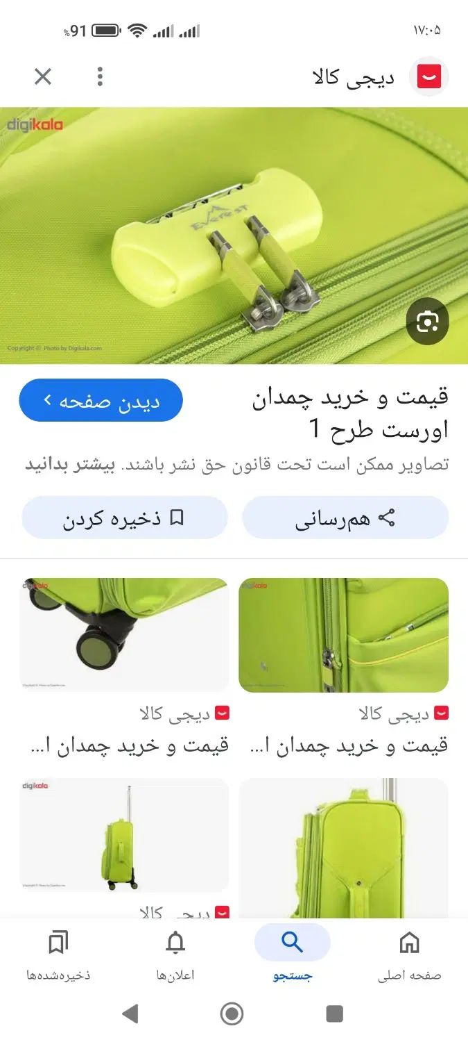 چمدان سالم برند اورست|کیف، کفش، کمربند|تهران, شهید رجایی|دیوار