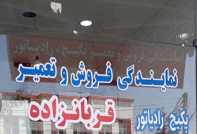 شبرنگ نویسی مهدی.  نوشتن متن به روی شیشه مغازه|خدمات پیشه و مهارت|میانه, |دیوار