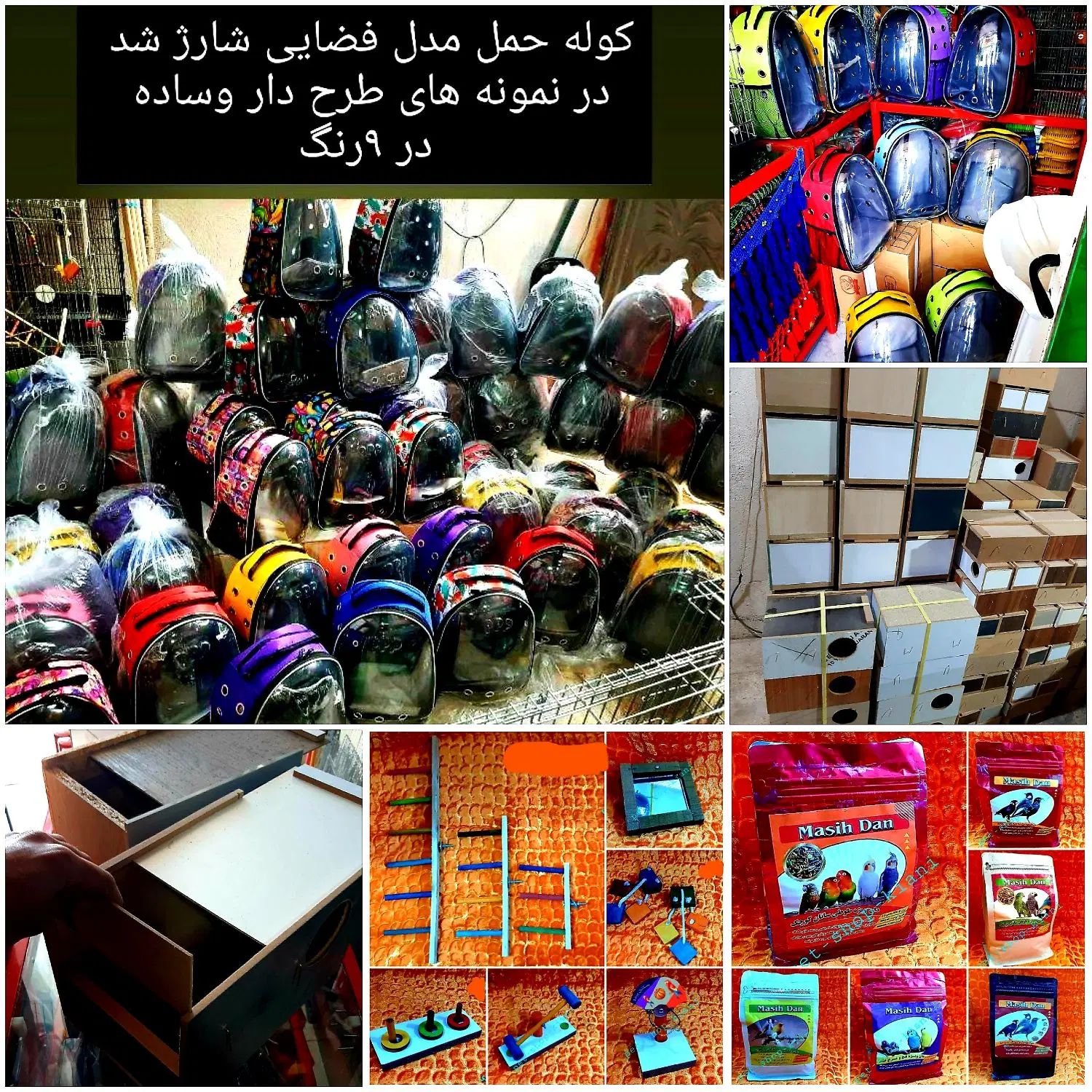 قفس آرا ، ،طرقه ،سهره ،جفت کن کبوتر و تجهیزات|لوازم جانبی حیوانات|اصفهان, بوستان کوهستانی صفه|دیوار