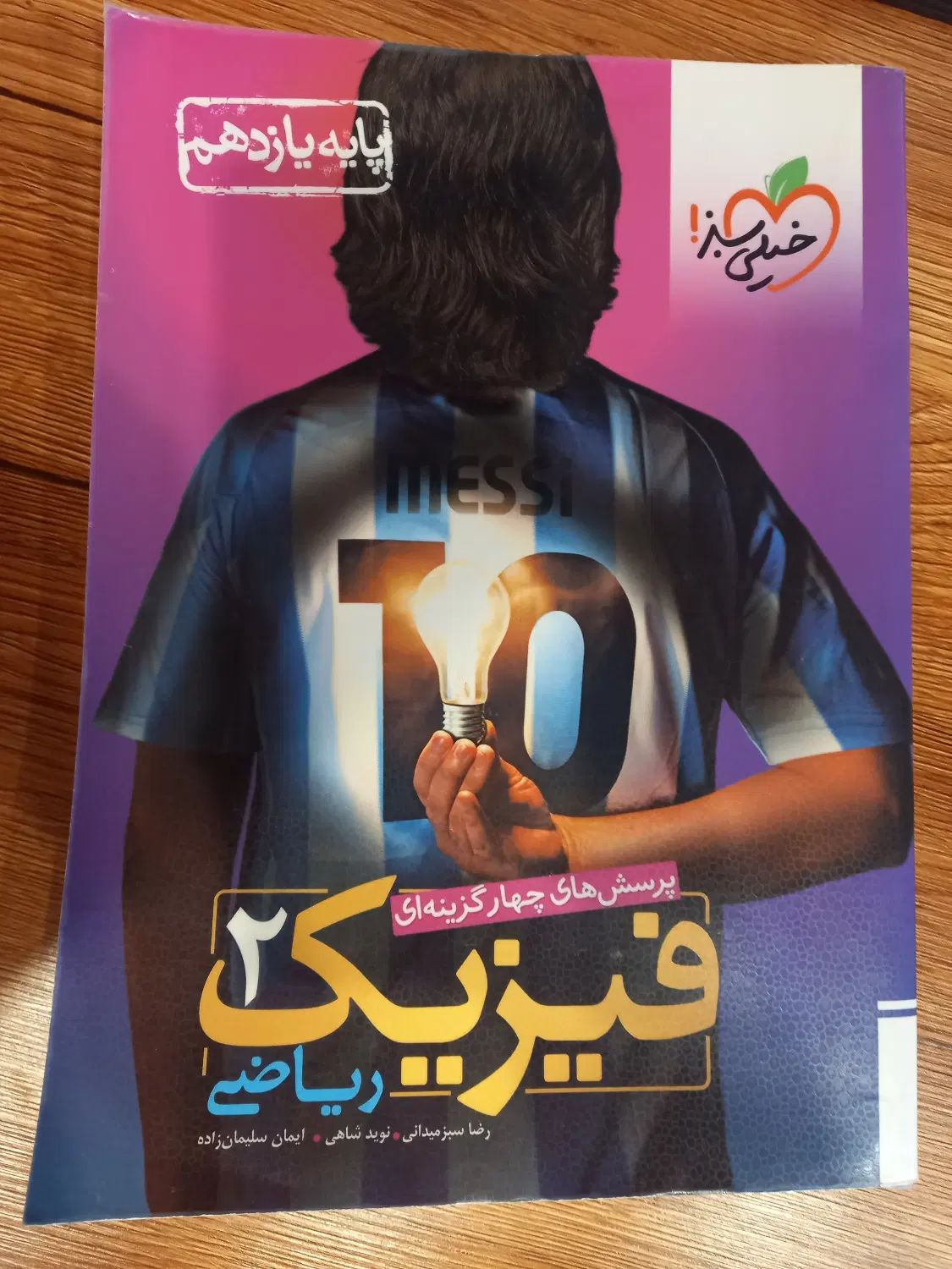 کتاب تست فیزیک یازدهم  خیلی سبز  رشته ریاضی فیزیک|کتاب و مجله آموزشی|آسارا, |دیوار