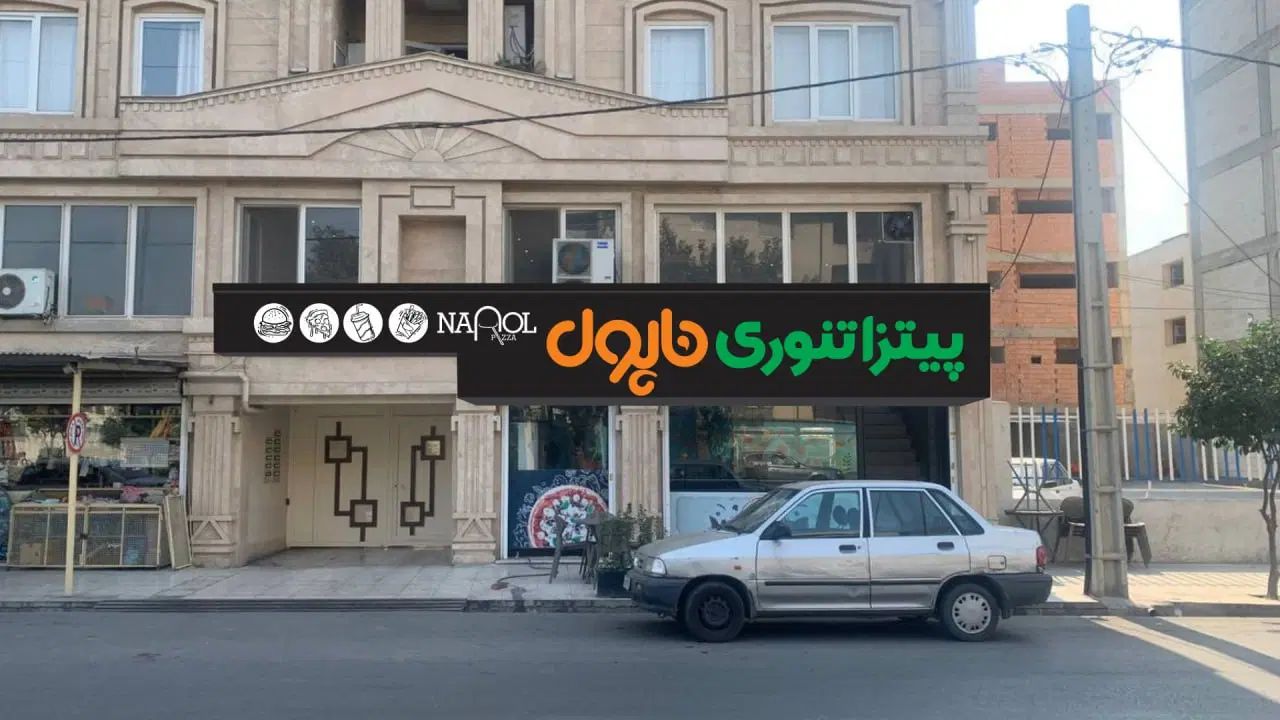 کافه ناپول نیازمندصندوقدار،سالن کار،نیروی آشپزخانه|استخدام خدمات فروشگاه و رستوران|گنبد کاووس, |دیوار