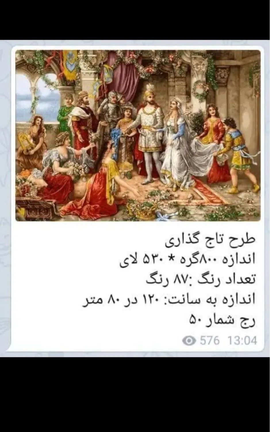 نخ و نقشه تاج گذاری|تابلو فرش|کرج, شاهین‌ویلا|دیوار