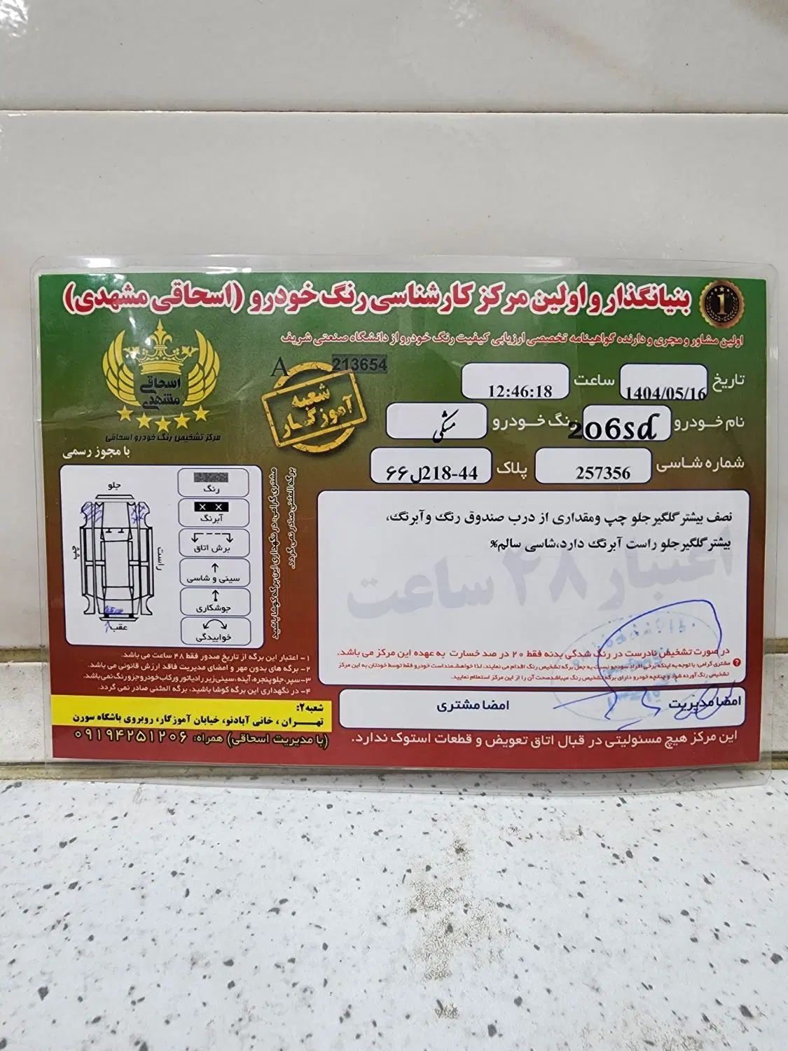 206sd مدل ۹۴|خودرو سواری و وانت|تهران, یاخجی آباد|دیوار