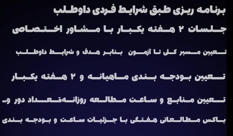 مشاوره غیر حضوری کنکور تجربی برای تغییر رشته ای ها|خدمات آموزشی|تهران, استاد معین|دیوار