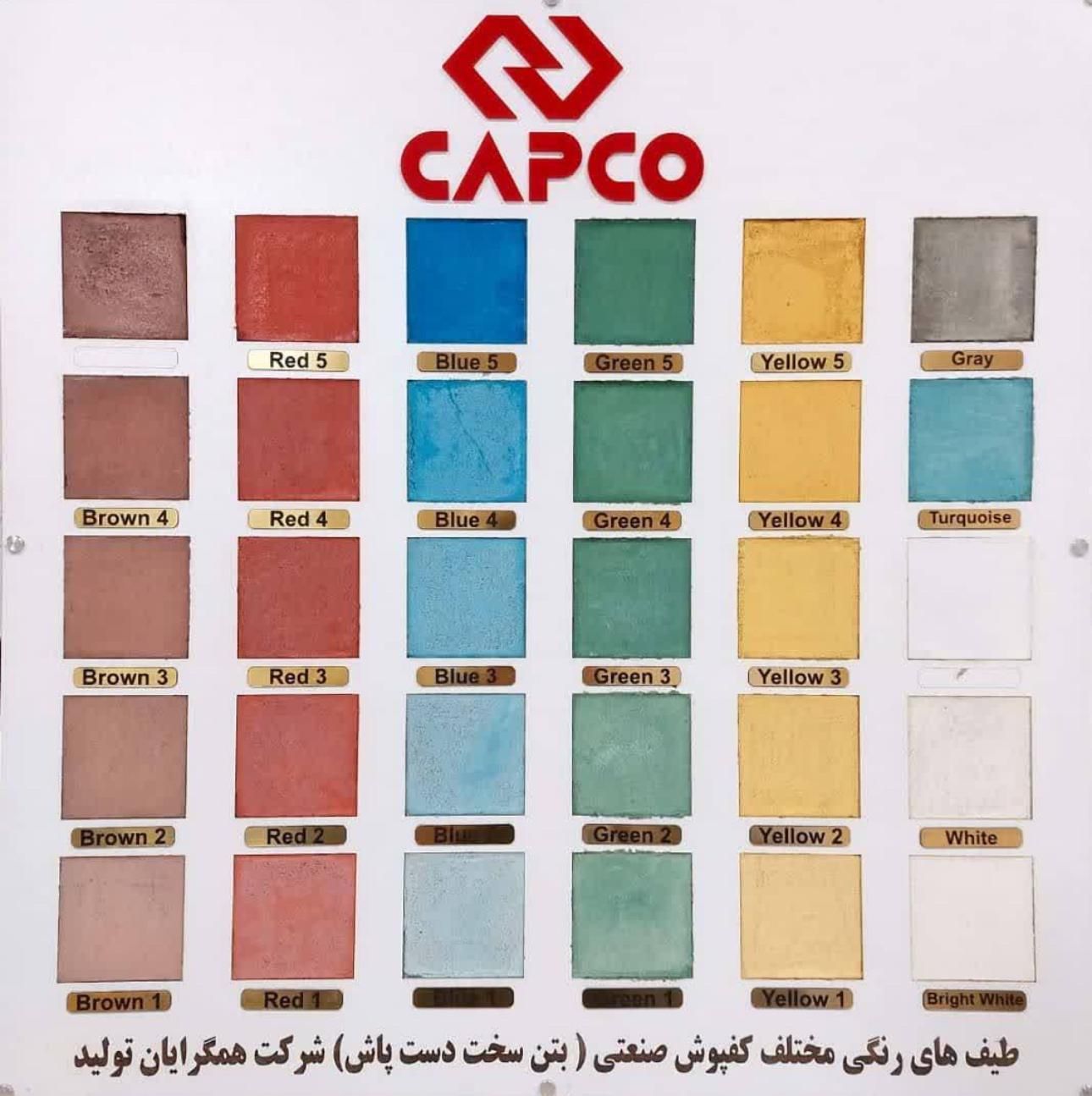 پودر سخت کننده بتن کپکو با رنگبندی متنوع Hardner|مصالح و تجهیزات ساختمان|اصفهان, تخت فولاد|دیوار