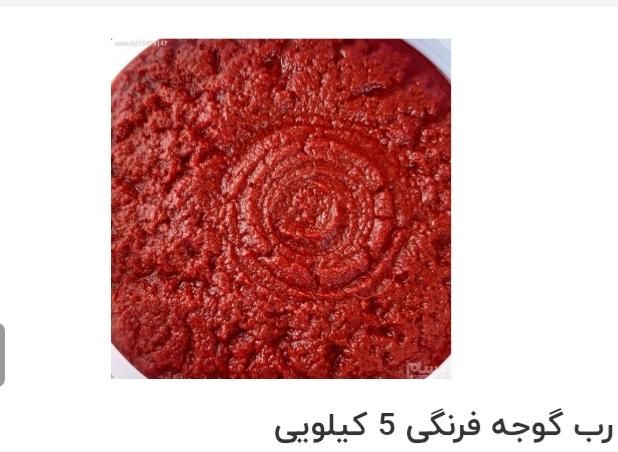 رب گوجه فرنگی خوش رنگ و با کیفیت|خوردنی و آشامیدنی|نظرآباد, مصطفی آباد|دیوار