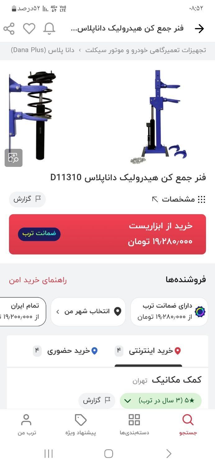 فنر جمع کن|حراج|کوهدشت, |دیوار