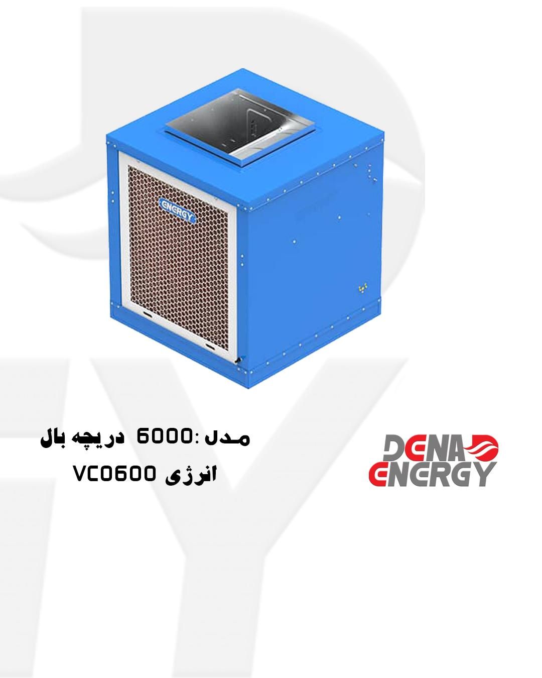کولر بالازن دریچه بالا ۶۰۰۰ انرژی vc0600|کولر آبی|تهران, پاسداران|دیوار