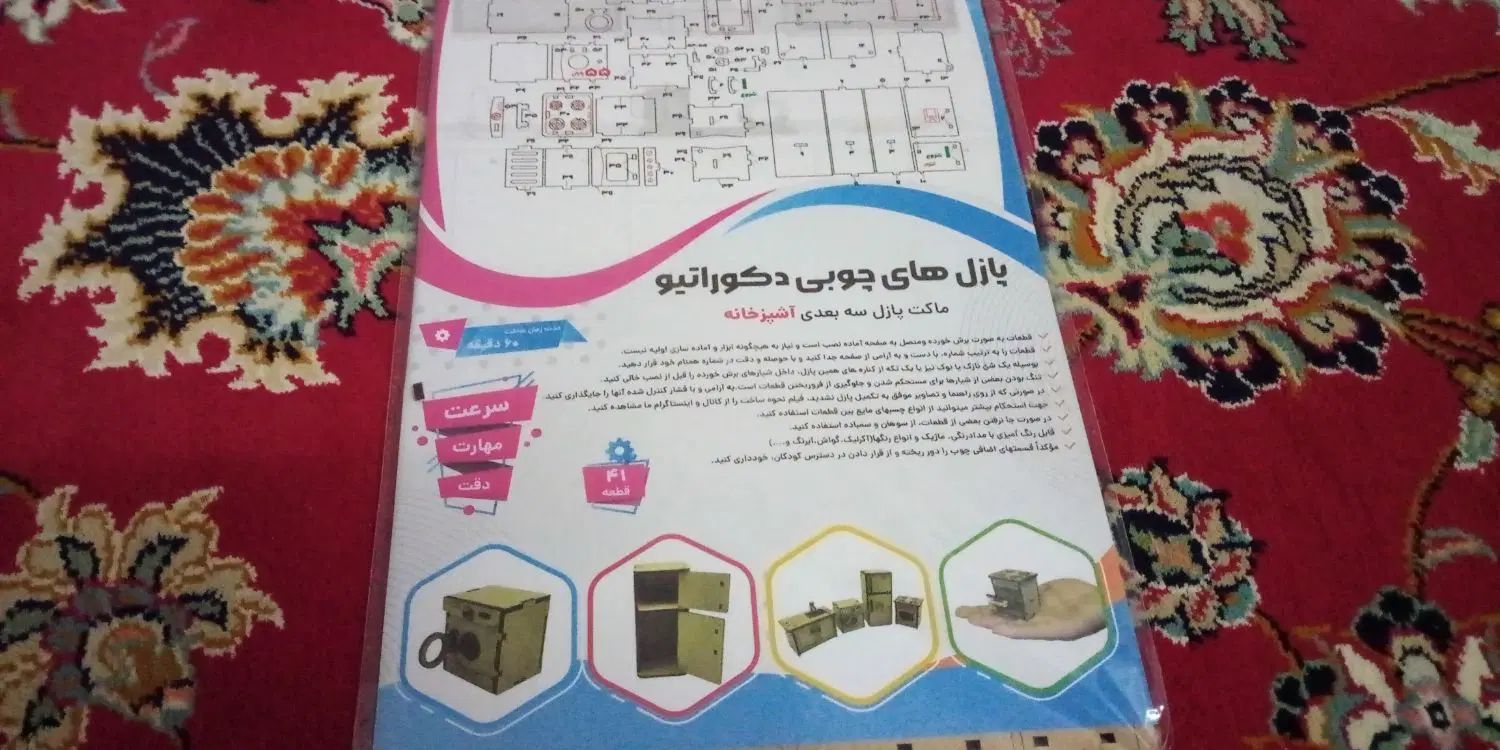 پازل چوبی|کلکسیون و سرگرمی|مشهد, حجاب (شهرک غرب)|دیوار