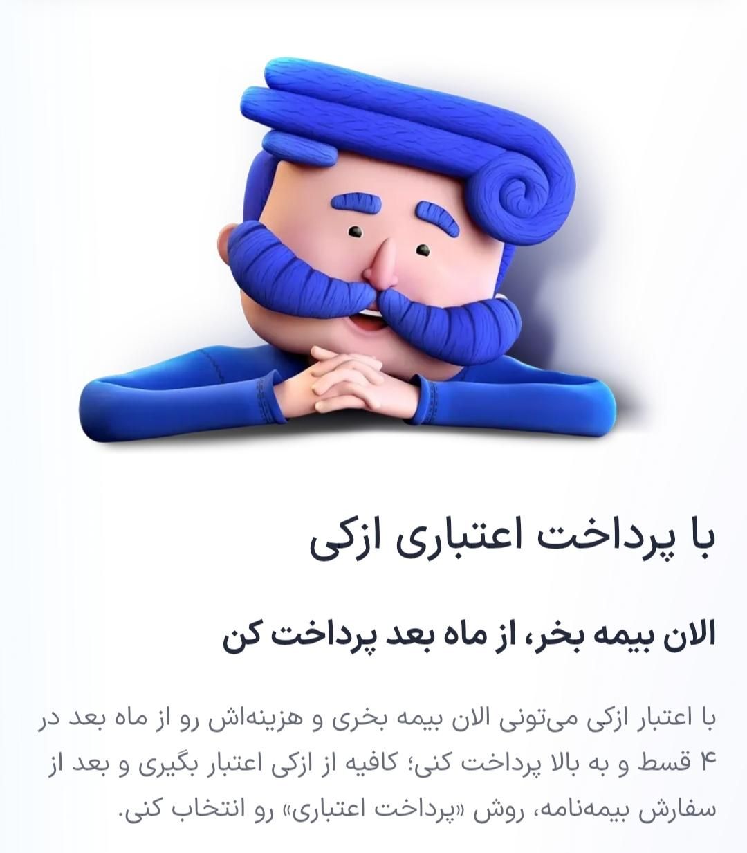 صدور بیمه شخص ثالث و بیمه بدنه تا ۳۰درصد تخفیف|خدمات مالی، حسابداری، بیمه|اهواز, بهارستان|دیوار
