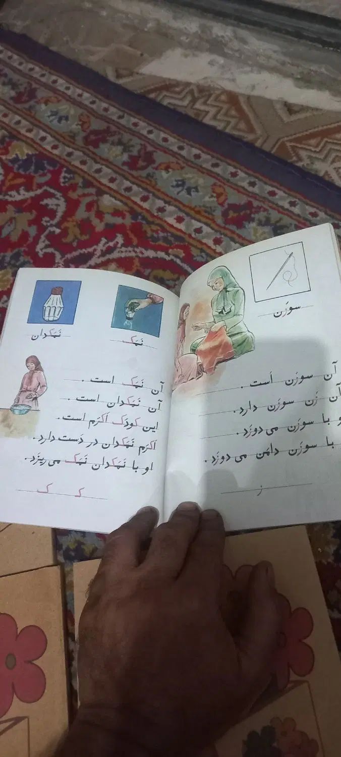کتاب نوستالوژی دبستان اول تا پنجم دهه شصت|کتاب و مجله ادبی|مبارکه, |دیوار