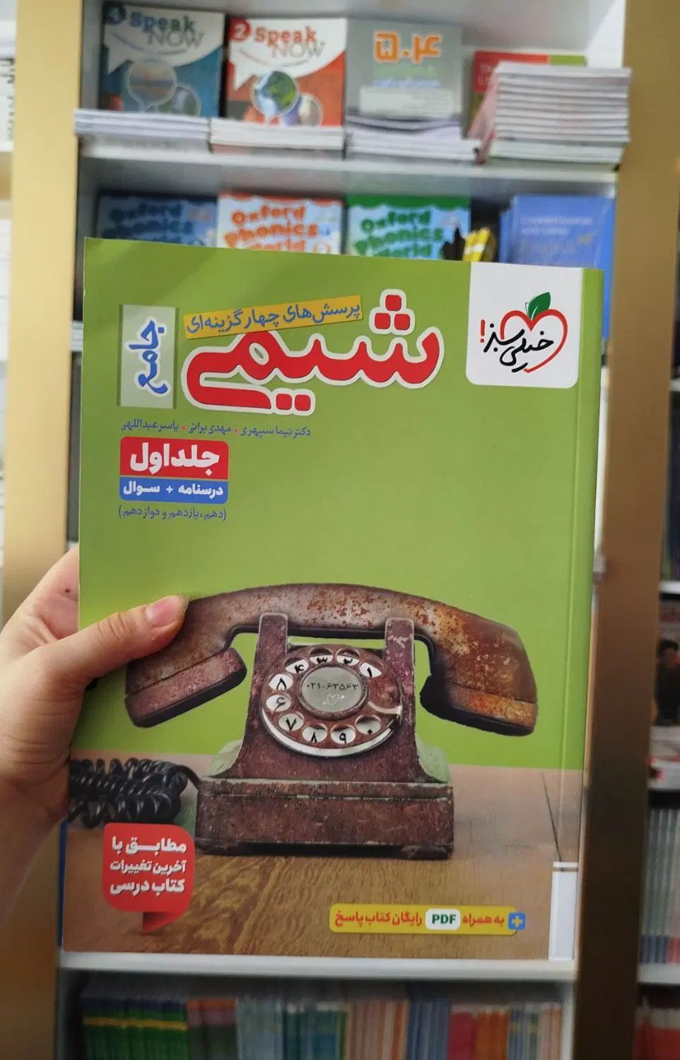 کتاب شیمی خیلی سبز کمک درسی کنکور تجربی ریاضی|کتاب و مجله آموزشی|مشهد, طبرسی شمالی|دیوار