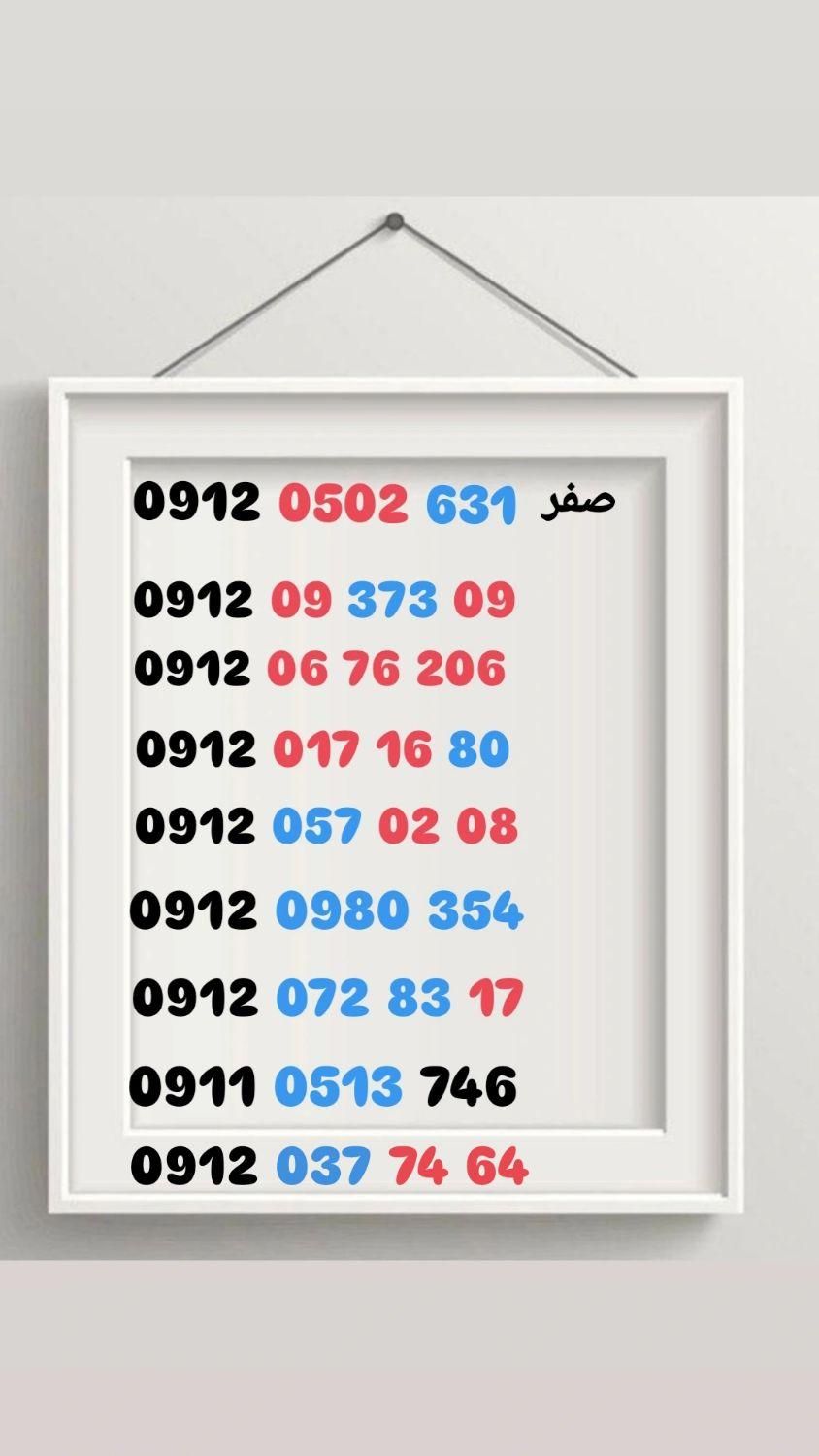 09122345070|سیم‌کارت|تهران, مرزداران|دیوار