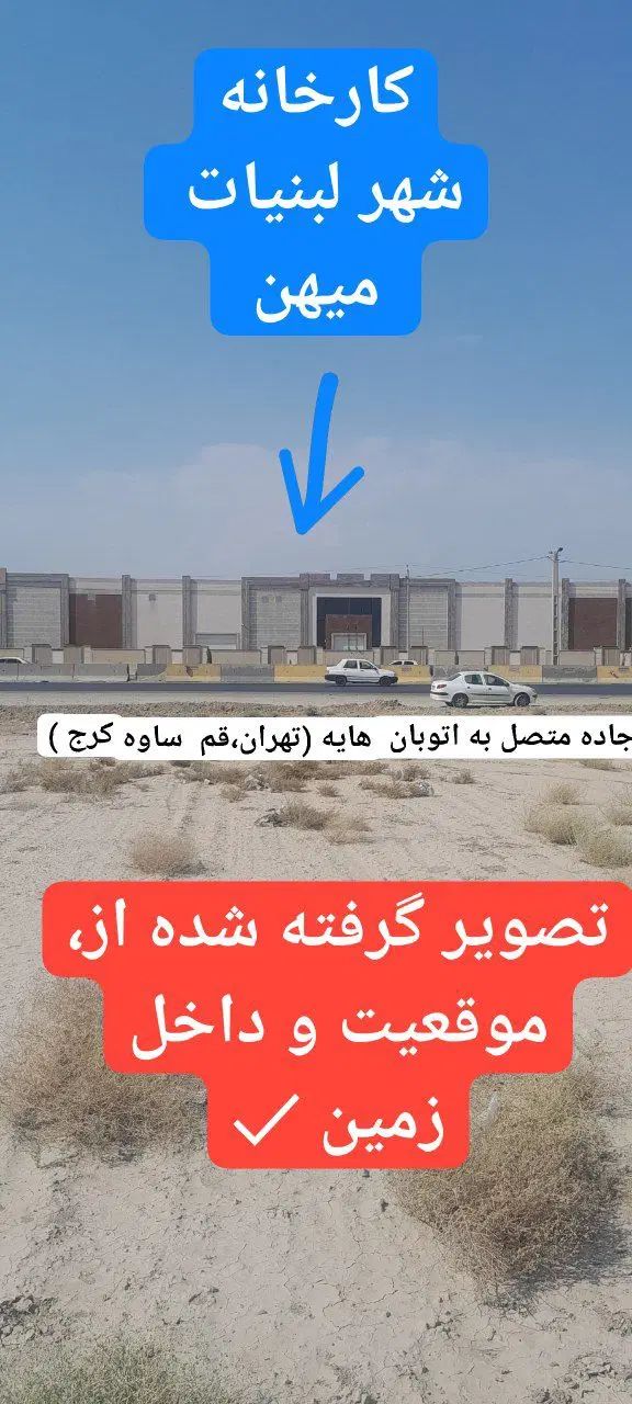 زمین جهت واگذاری با موقعیت صنعتی درحومه تهران|فروش دفتر صنعتی، کشاورزی، تجاری|اسلام‌شهر, شهرک واوان|دیوار