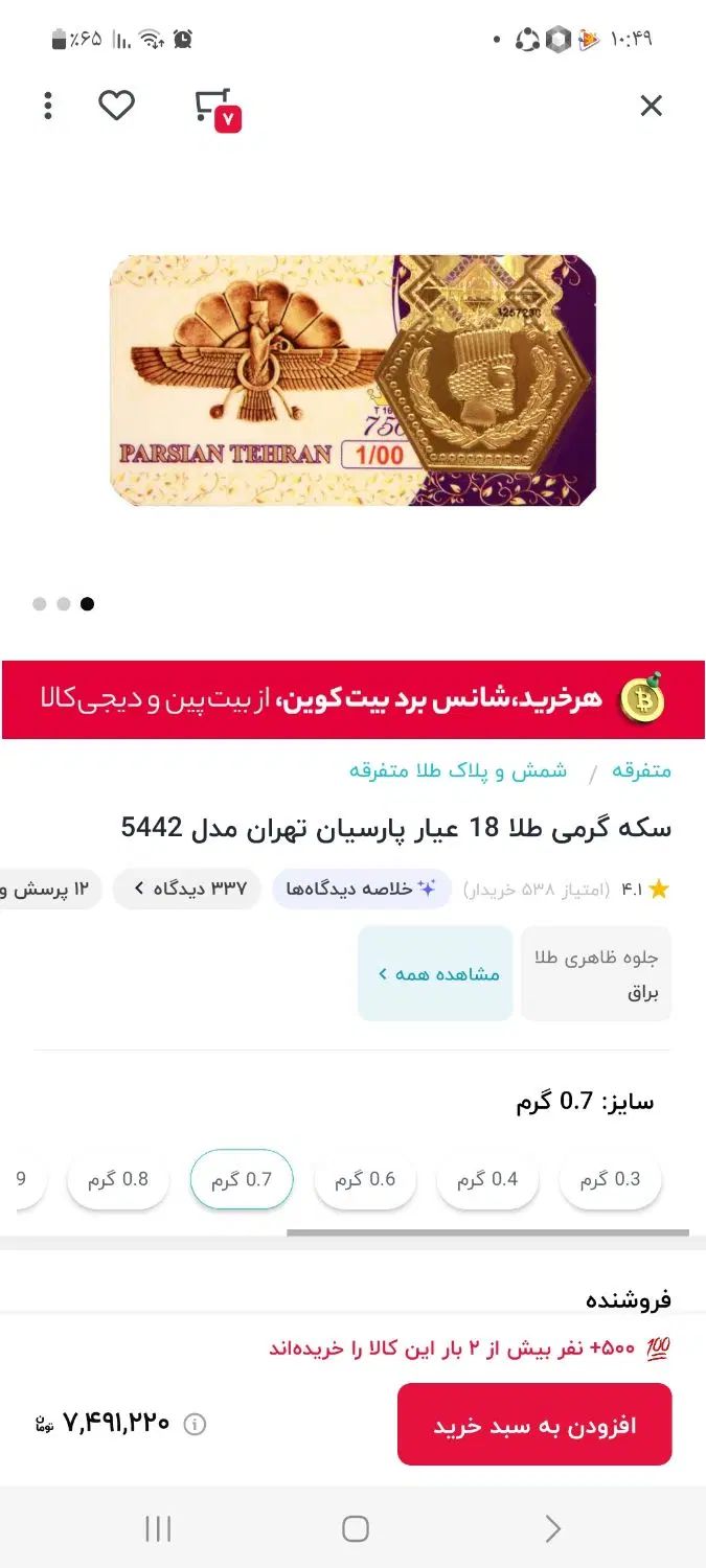 سه عدد سکه پارسیان هر سه با هم سیزده میلیون پانصد|جواهرات|بندر کنگان, |دیوار