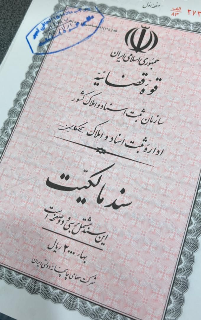 نقشه برداری UTM ثبت نام و اخذ سند مالکیت|خدمات پیشه و مهارت|تنکابن, |دیوار