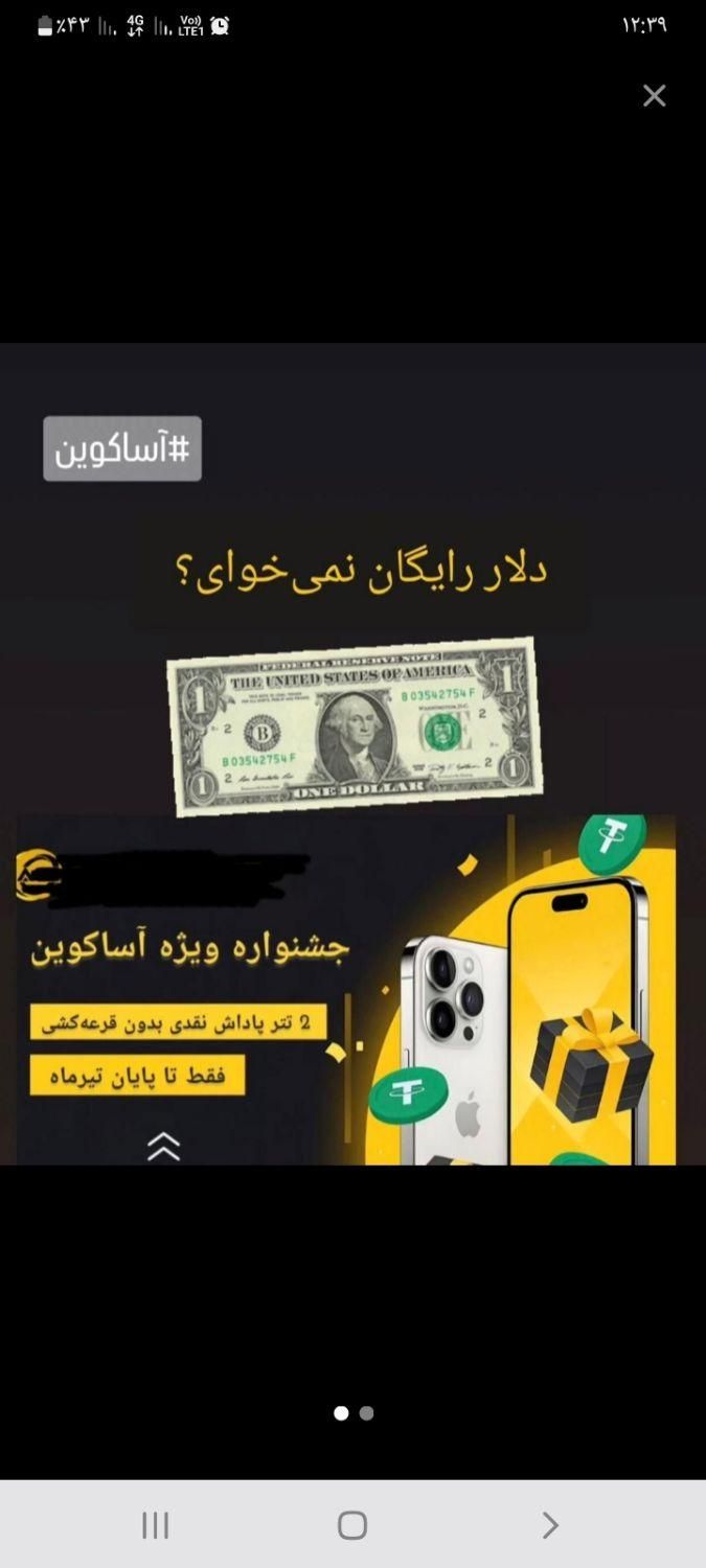 با ثبت نام در صرافی اساکوین ۵ دلار جایزه بگیرید|کارت هدیه و تخفیف|اسلام‌شهر, |دیوار