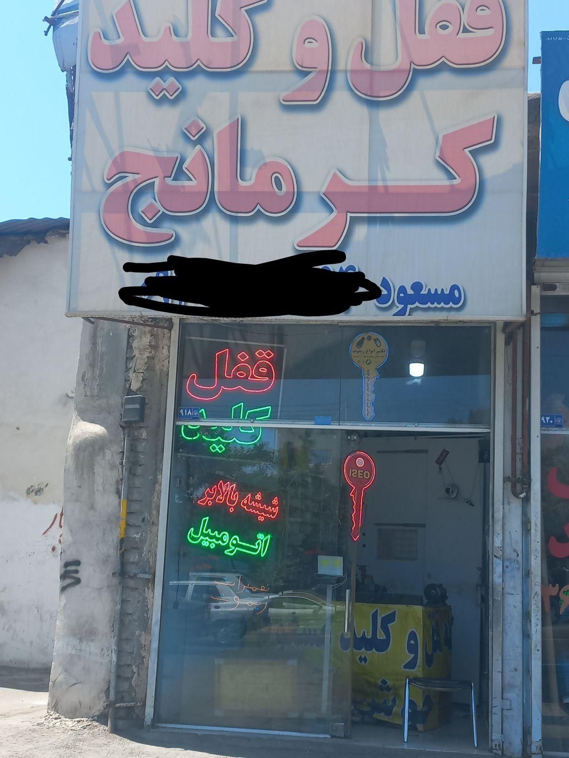 قفل وکلیدباز کردن قفل درماشین ومنزل وکلید کددار|خدمات پیشه و مهارت|مشهد, توس (بلوار توس)|دیوار