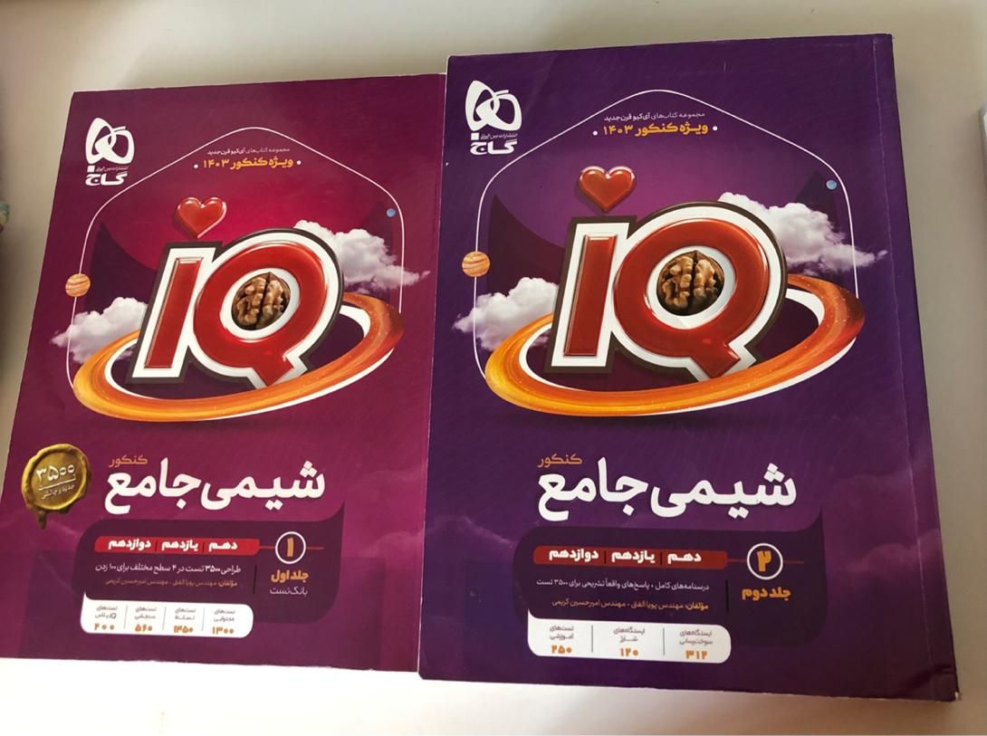 شیمی آیکیو،مبتکران،خیلی سبز،آزمونیوم مهروماه|کتاب و مجله آموزشی|اصفهان, شهرستان|دیوار