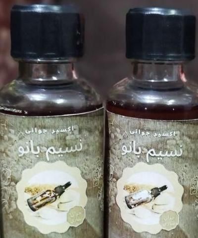 نسیم بانو روغن اکسیر جوانی|آرایشی، بهداشتی، درمانی|تهران, اسفندیاری|دیوار