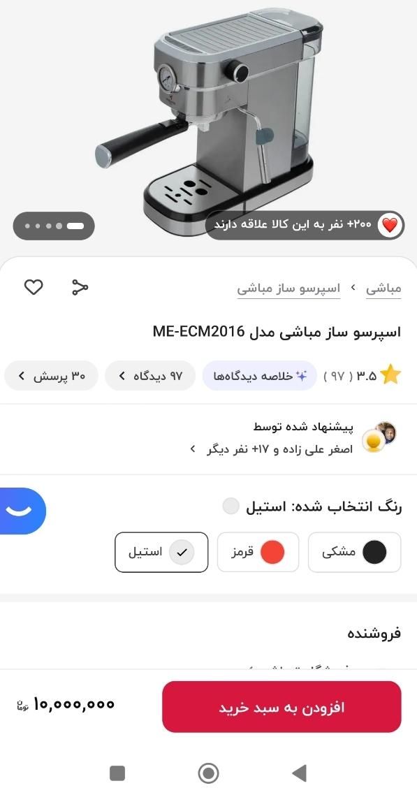 قهوه ساز مباشی|سماور، چای‌ساز، قهوه‌ساز|فولادشهر, فولادشهر|دیوار